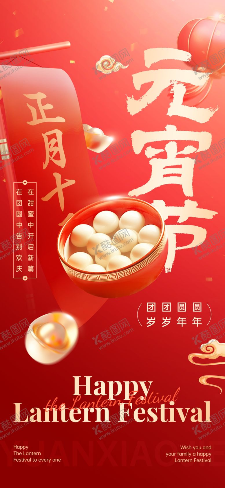 编号：49369204050403423180【酷图网】源文件下载-元宵节