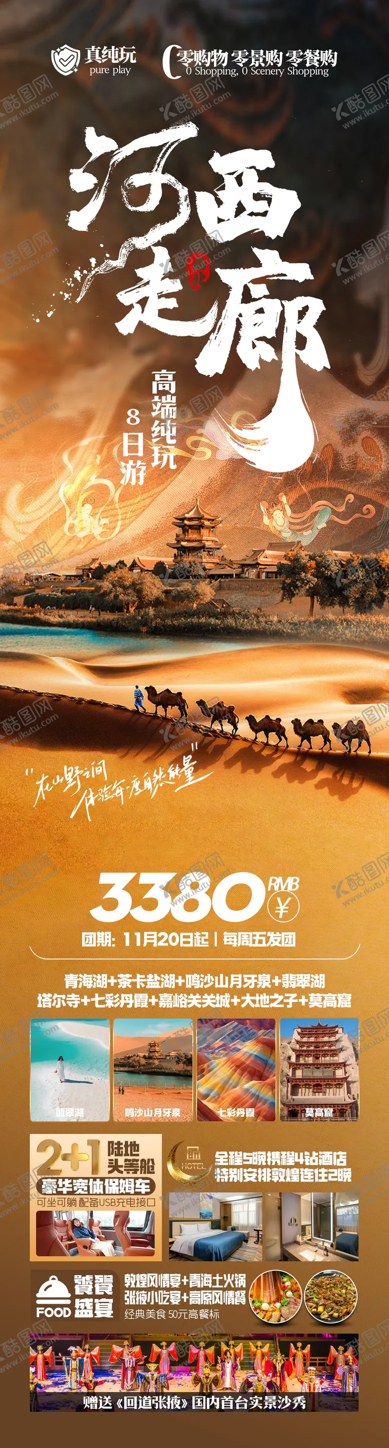 编号：24088902270903206439【酷图网】源文件下载-青甘旅游长图海报