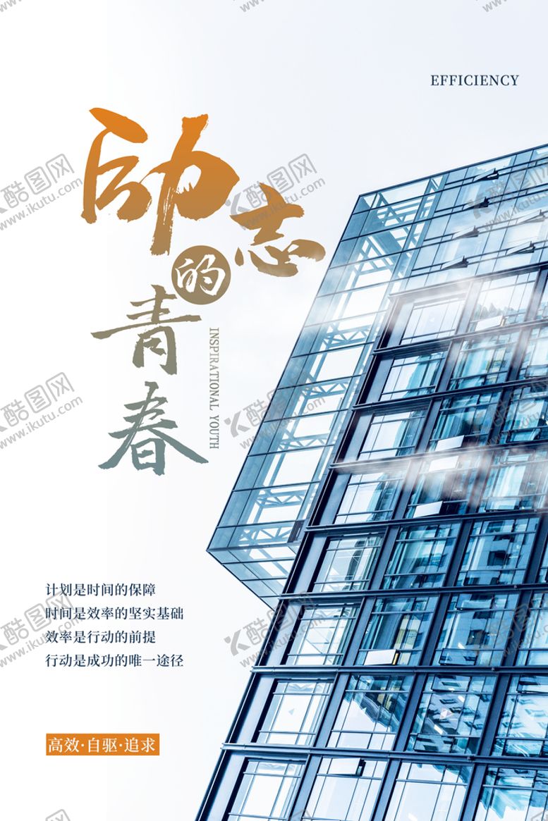 编号：48391610242116435730【酷图网】源文件下载-励志海报