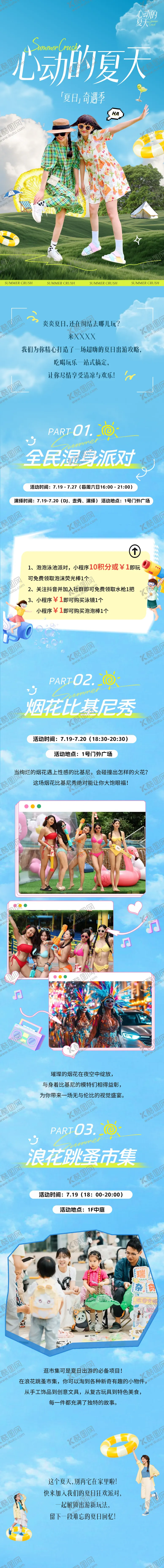 编号：92770107240945031594【酷图网】源文件下载-夏天推文长图海报设计