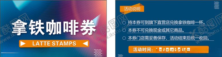 编号：58437409210829257774【酷图网】源文件下载-咖啡代金券