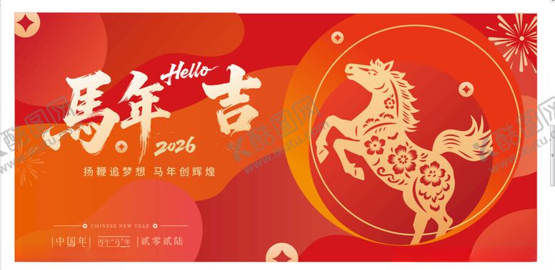 编号：38689804030945253868【酷图网】源文件下载-马年展板