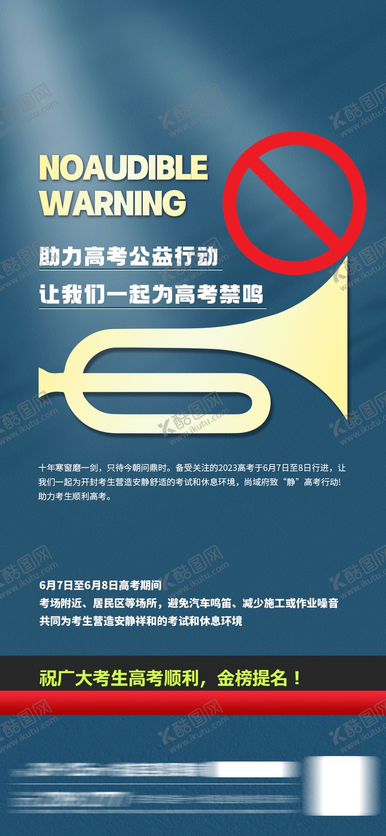 编号：77555007301408383099【酷图网】源文件下载-助力高考海报
