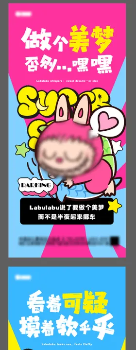 labubu热点海报