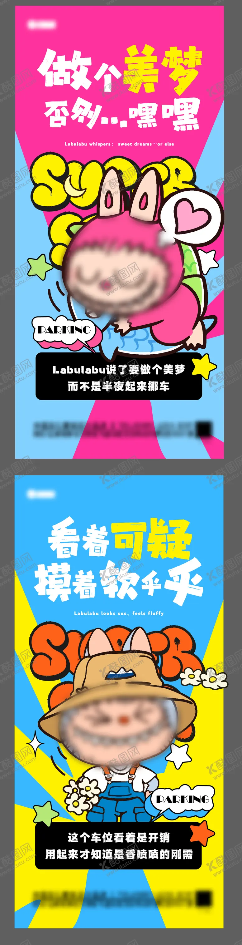 编号：43429507011515421288【酷图网】源文件下载-labubu热点海报