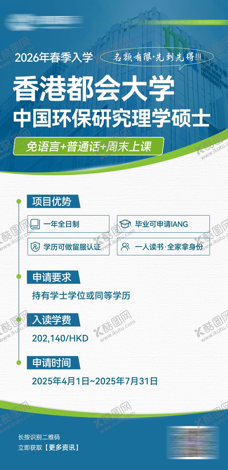 编号：45465907231003287906【酷图网】源文件下载-教育投资移民留学培训机构海报