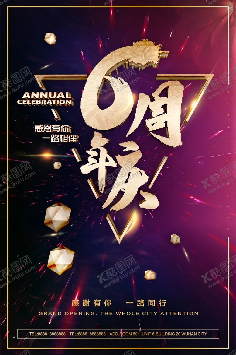 编号：75653711290406325198【酷图网】源文件下载-周年庆海报