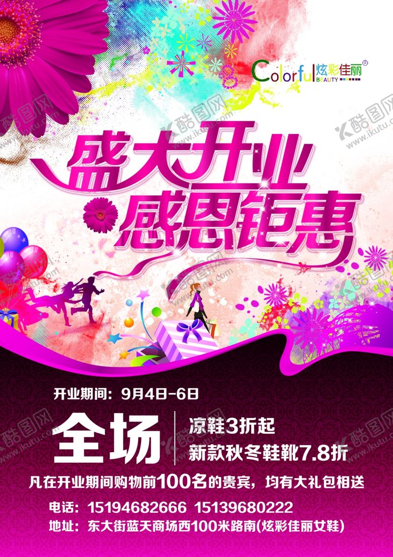 编号：17523309211719002894【酷图网】源文件下载-盛大开业海报