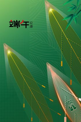 端午节日传统宣传海报