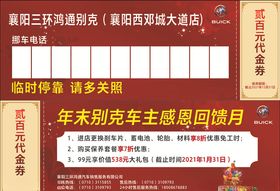 代金券
