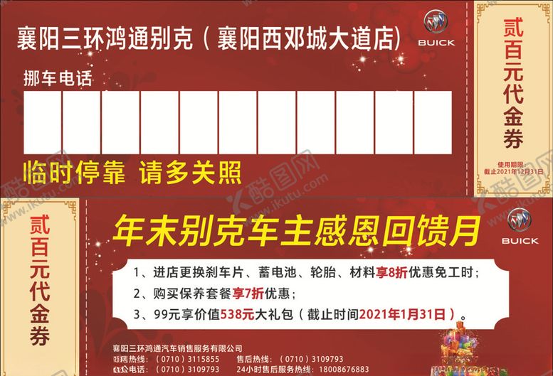 编号：42541204262052436673【酷图网】源文件下载-代金券