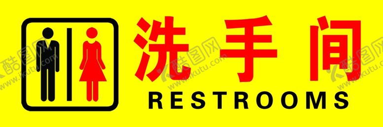 编号：31368007090837211416【酷图网】源文件下载-洗手间