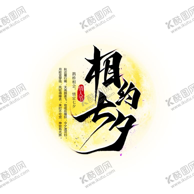 编号：78568806282315415553【酷图网】源文件下载-浪漫素材