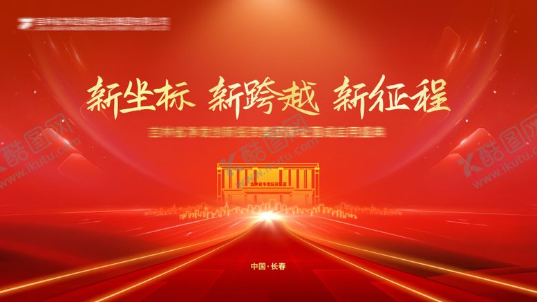 编号：13909511231826124986【酷图网】源文件下载-发布会活动背景板