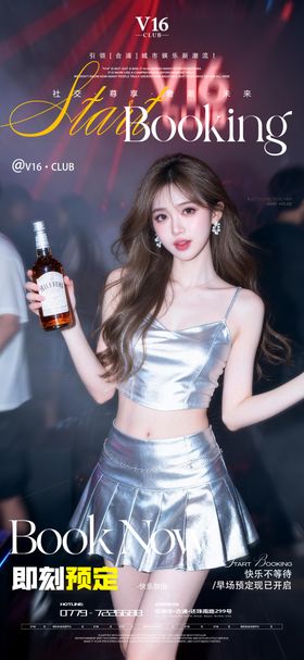 酒吧夜店预定海报