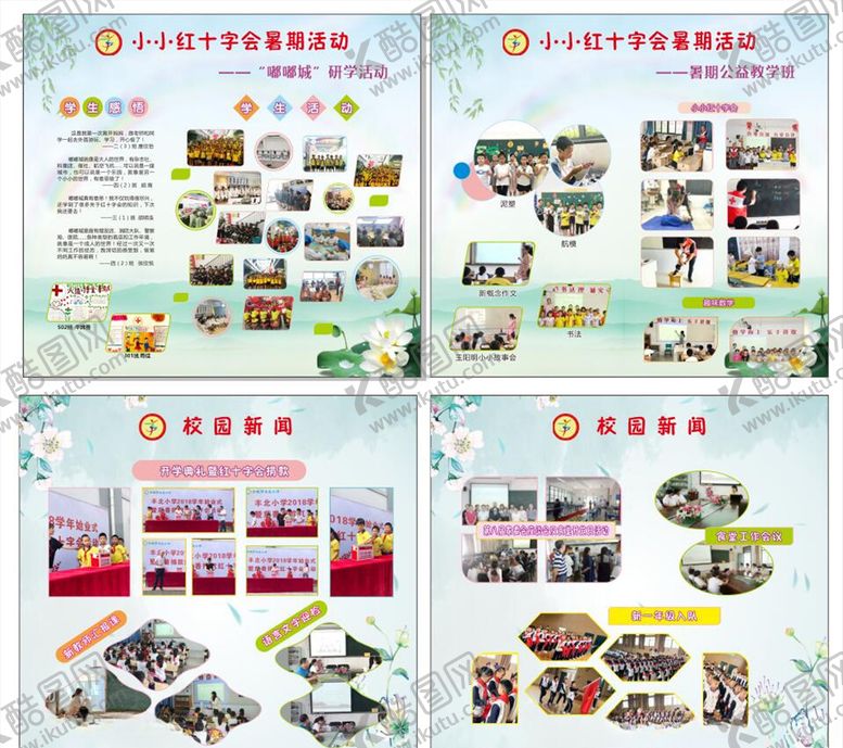 编号：93985305110908419039【酷图网】源文件下载-学校展板