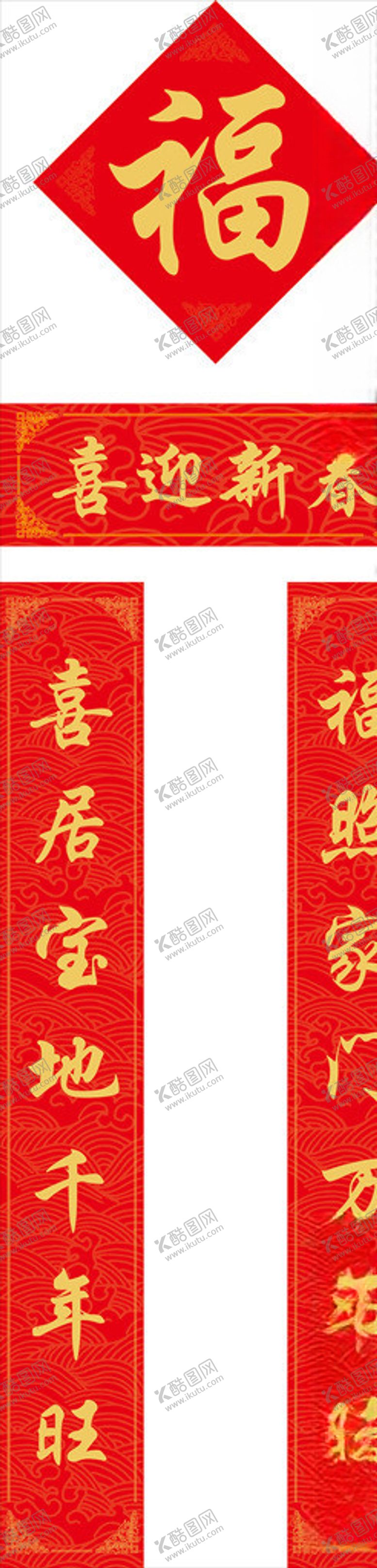 编号：40870505132040396806【酷图网】源文件下载-对联