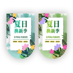 夏日焕新季清仓吊旗