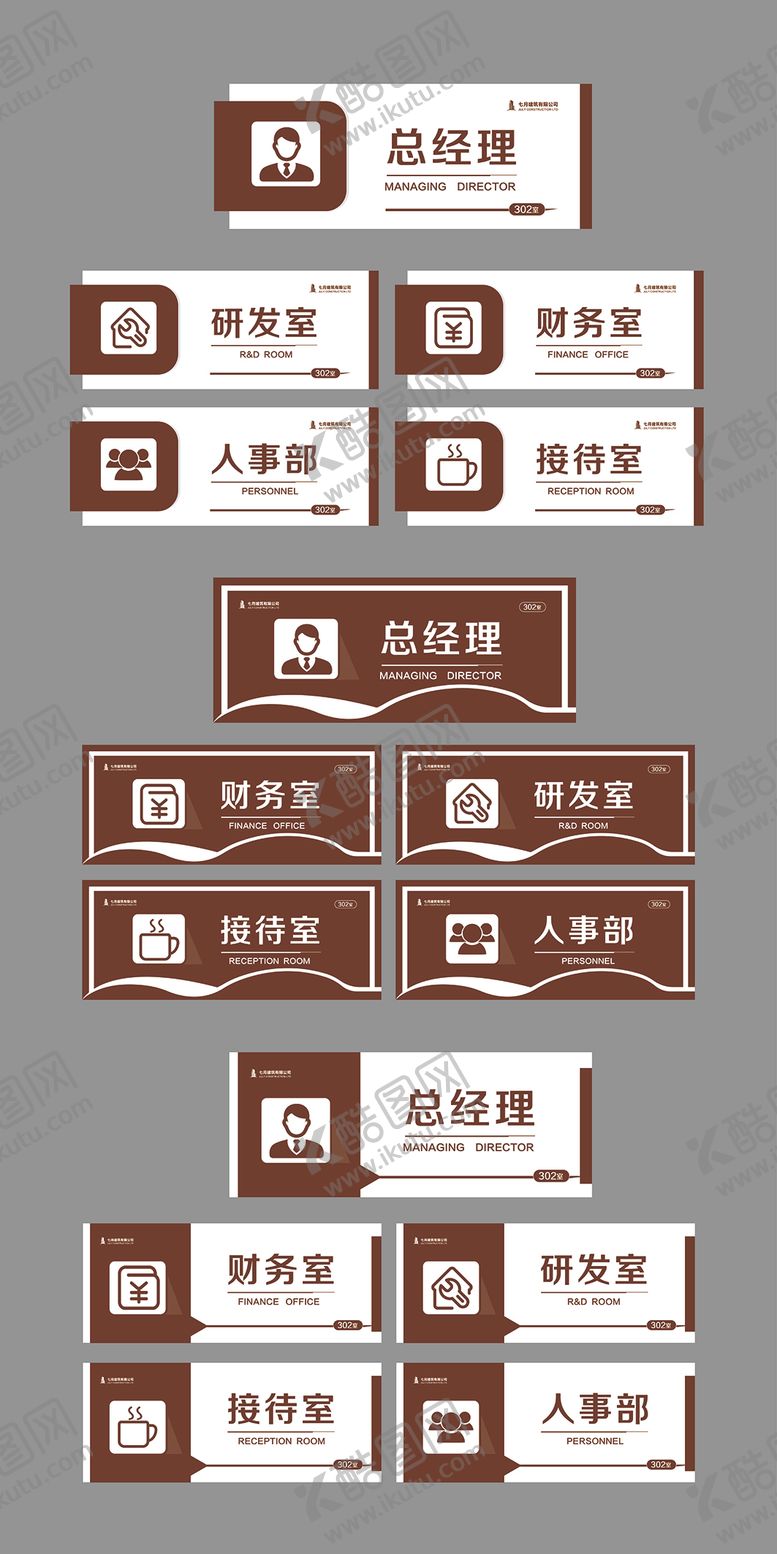编号：96547106121942412078【酷图网】源文件下载-门牌