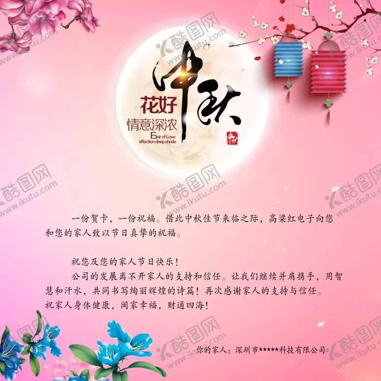 编号：33629502201250476744【酷图网】源文件下载-中秋