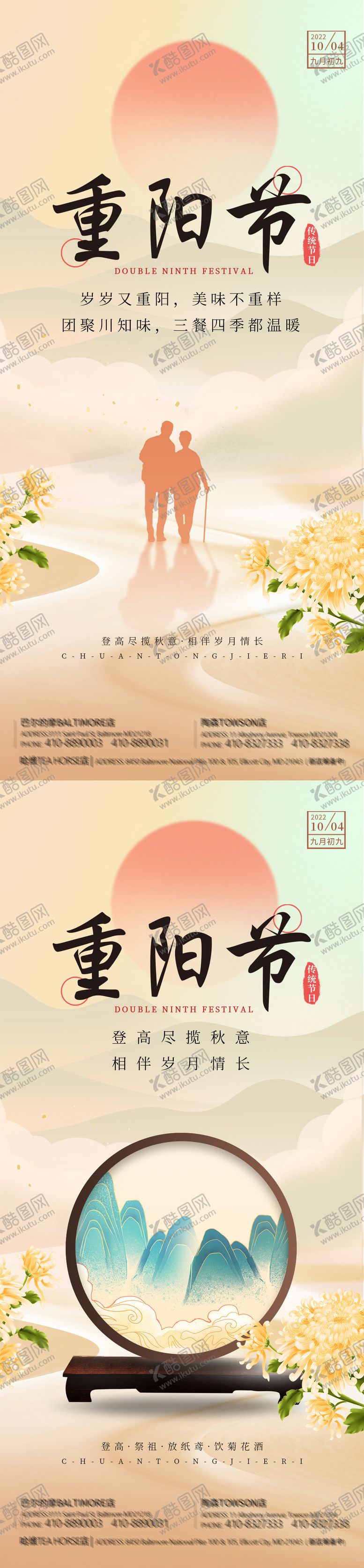 编号：93025111181136266300【酷图网】源文件下载-重阳节海报