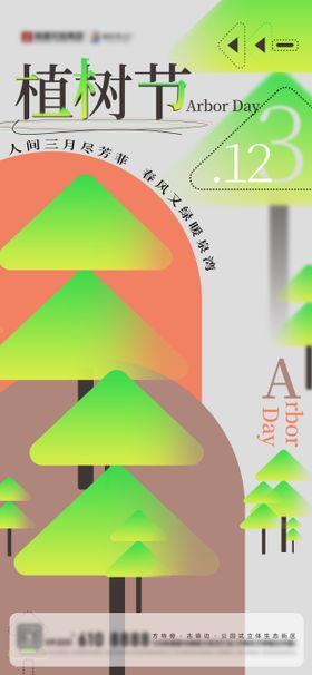 植树节
