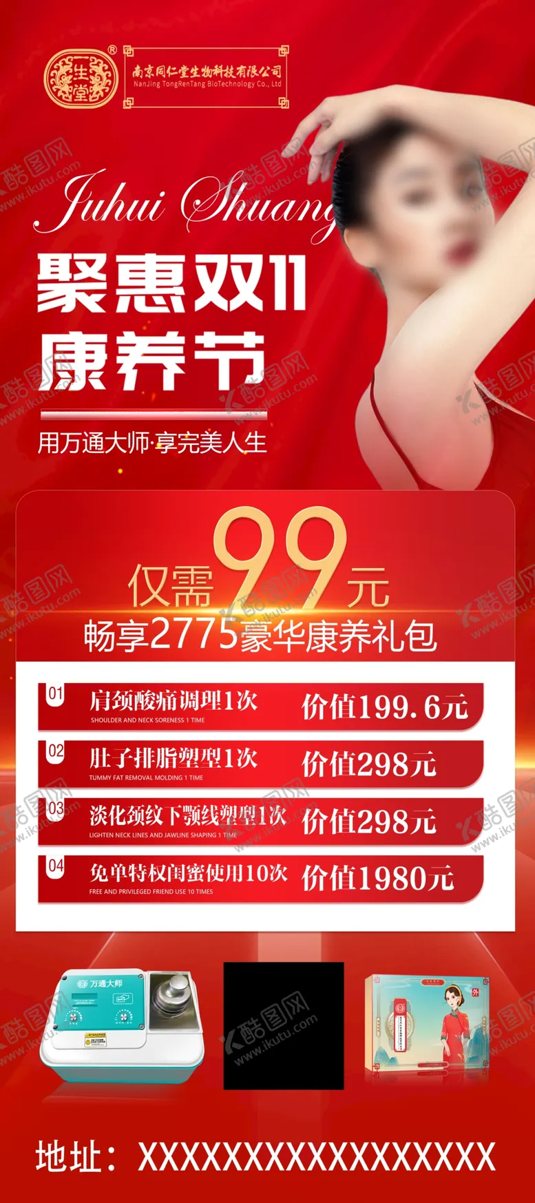 编号：59639801131205079038【酷图网】源文件下载-美容易拉宝