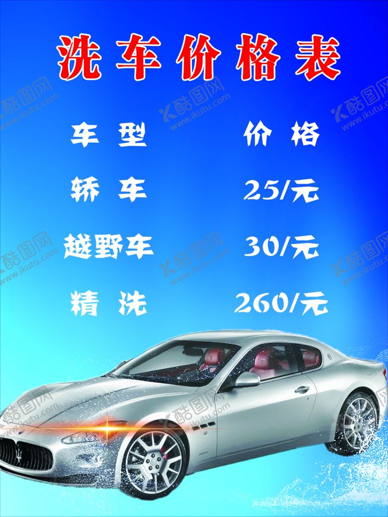 编号：80270409190618358281【酷图网】源文件下载-洗车店宣传