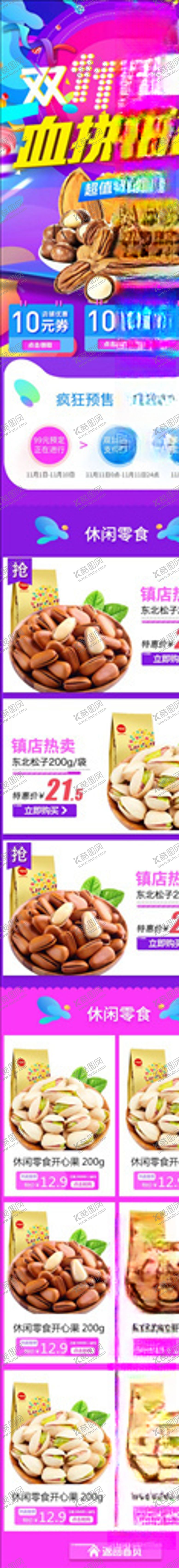 编号：49693405082320088875【酷图网】源文件下载-双11详情页