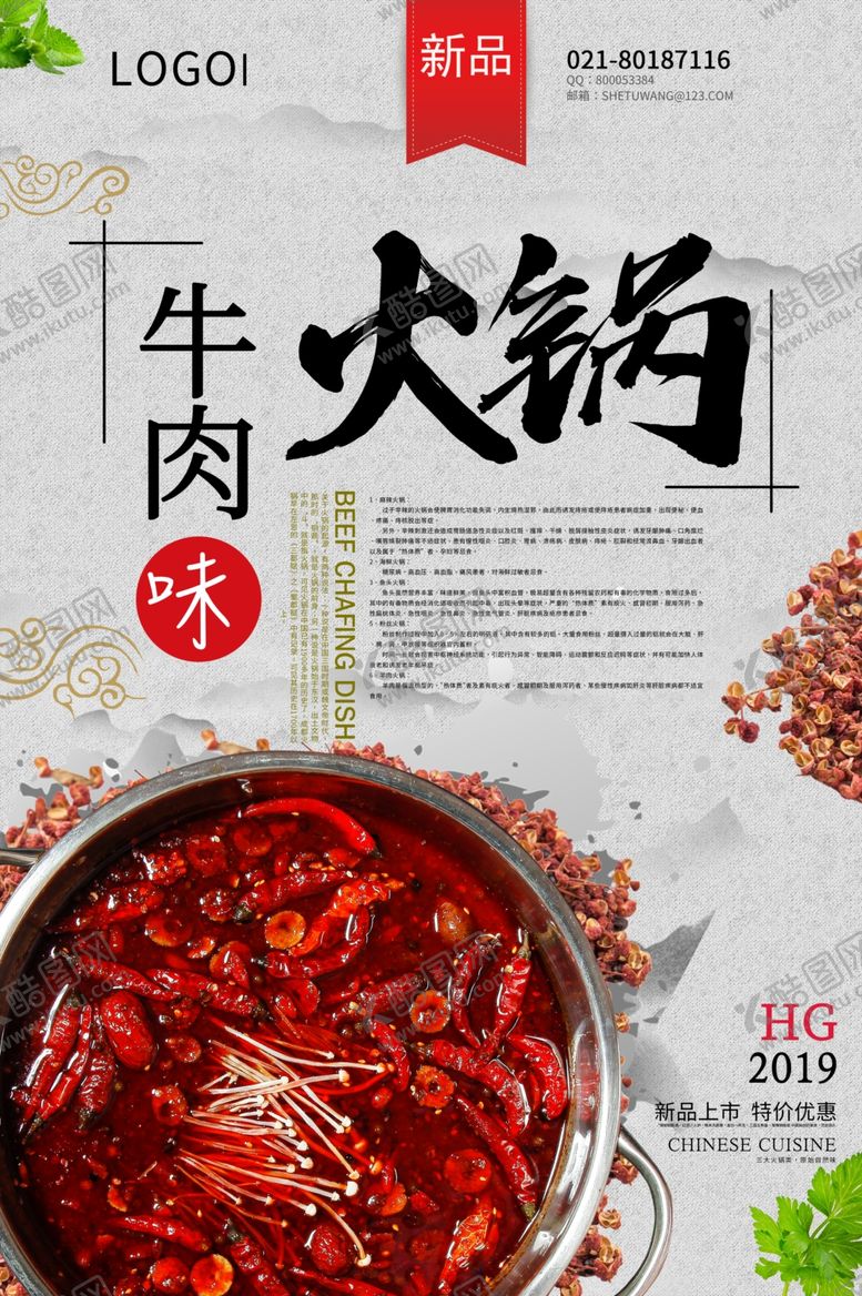 编号：21086607070200451887【酷图网】源文件下载-牛肉火锅