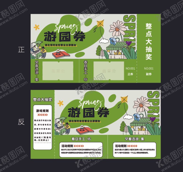 编号：72236401181547371475【酷图网】源文件下载-游园券模板