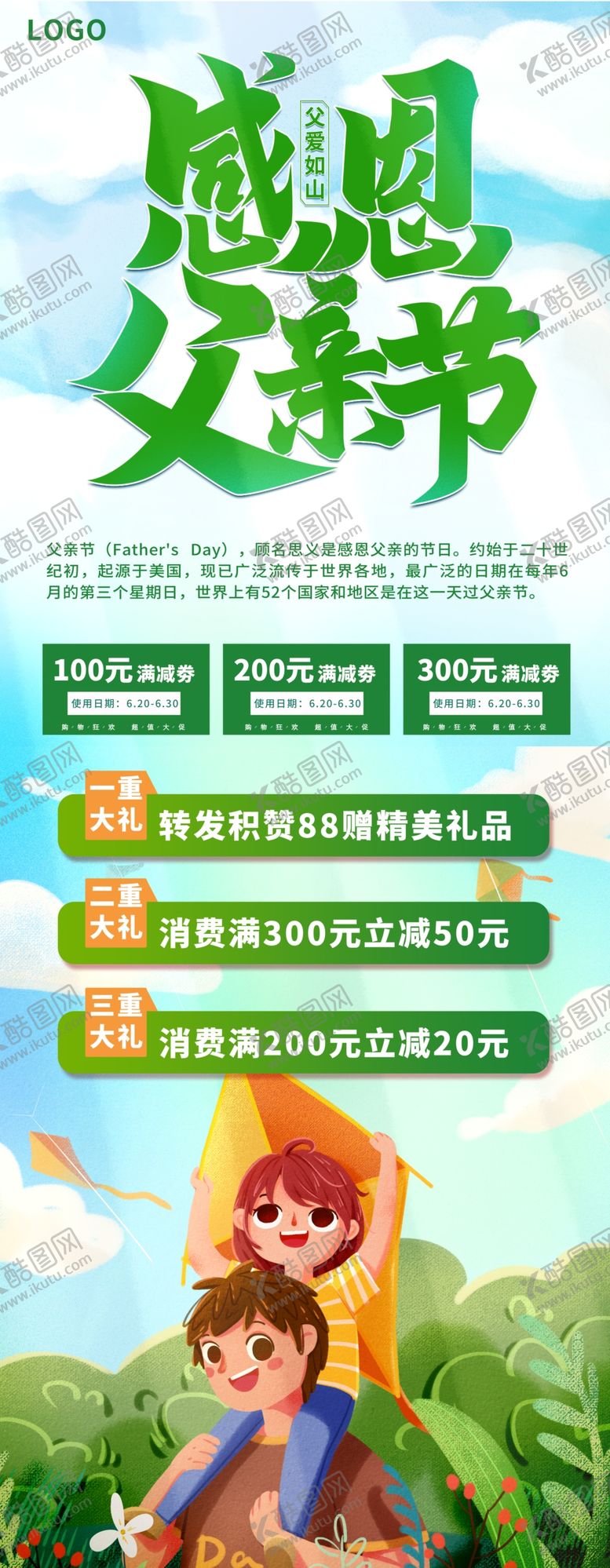 编号：88621802050716505751【酷图网】源文件下载-父亲节