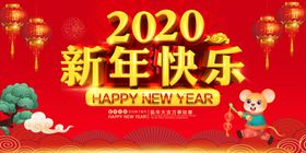 鼠年红色喜庆新年快乐节日海报