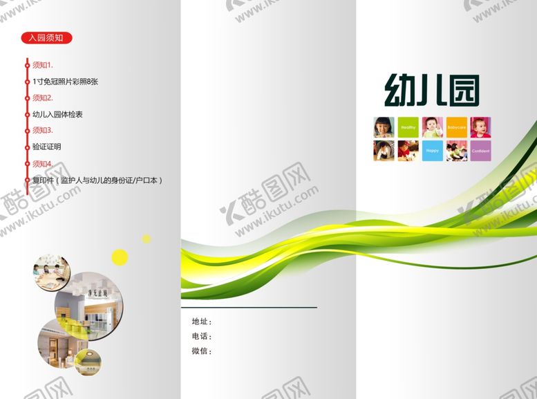 编号：46482605142333092080【酷图网】源文件下载-折页时尚大气简洁学校
