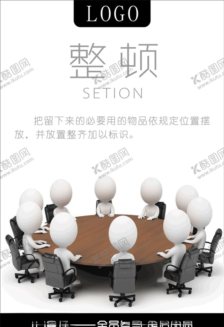 编号：64923505182240385867【酷图网】源文件下载-6S管理制度牌