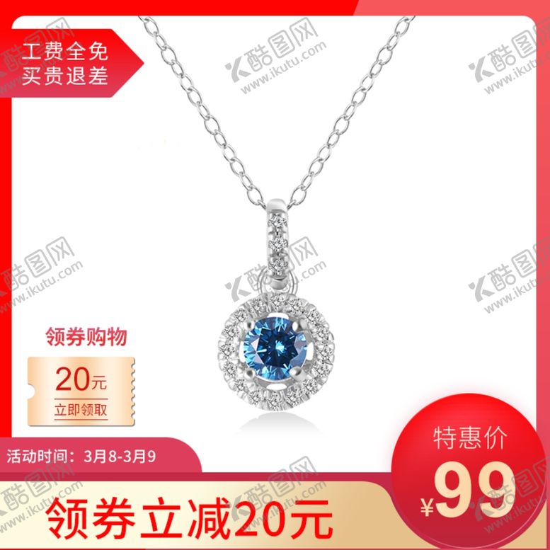 编号：44881405160019088260【酷图网】源文件下载-蓝色吊坠新品上市