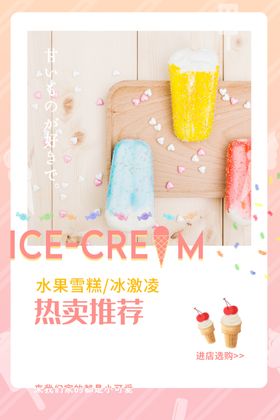 水果雪糕