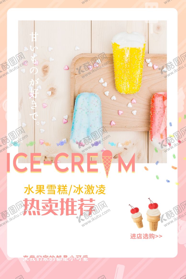 编号：48950110182117349526【酷图网】源文件下载-水果雪糕