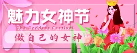 妇女节38展架三八