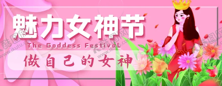 编号：65071910081758171243【酷图网】源文件下载-妇女节            