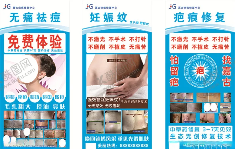 编号：23790906261044519607【酷图网】源文件下载-嘉古祛疤