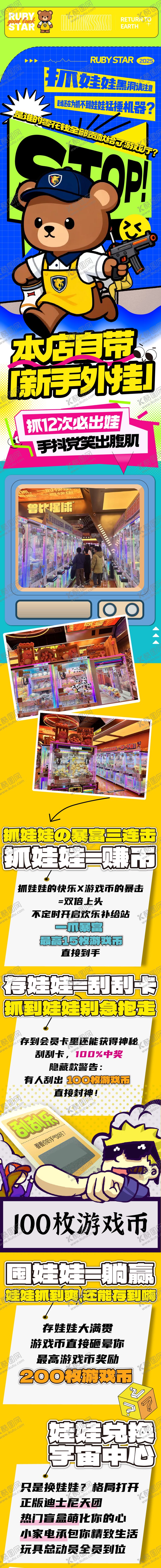 编号：16932203181828518726【酷图网】源文件下载-电玩城娃娃机游戏币活动推文长图海报