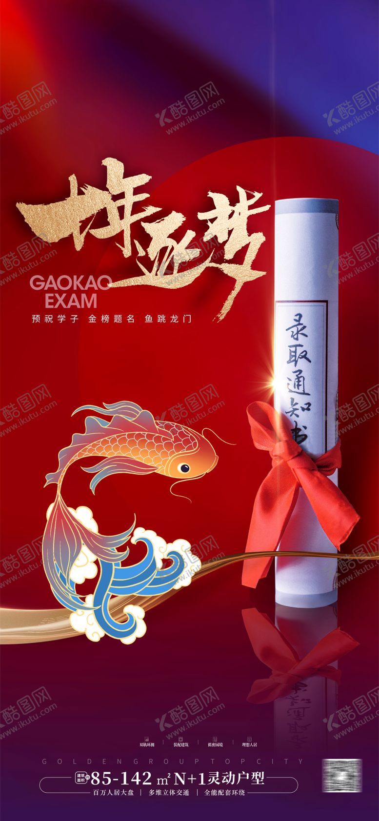 编号：94190911301855094134【酷图网】源文件下载-高考加油海报