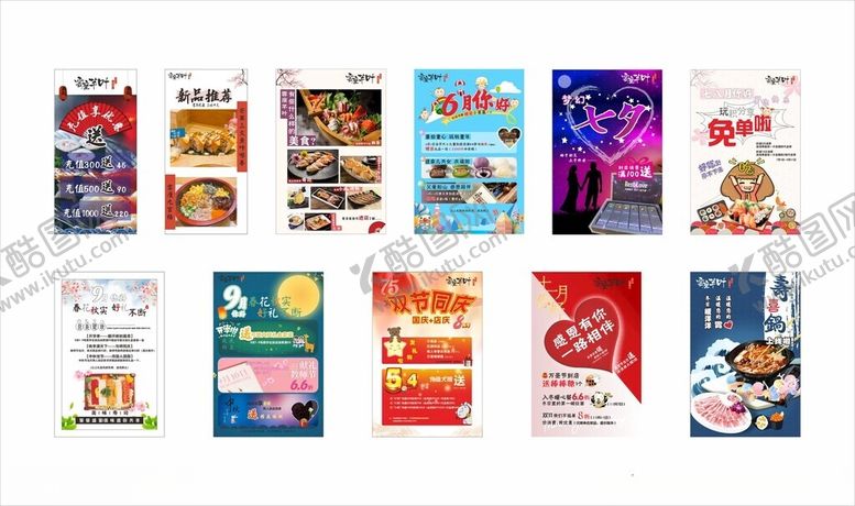 编号：77738804281001589918【酷图网】源文件下载-寿司海报