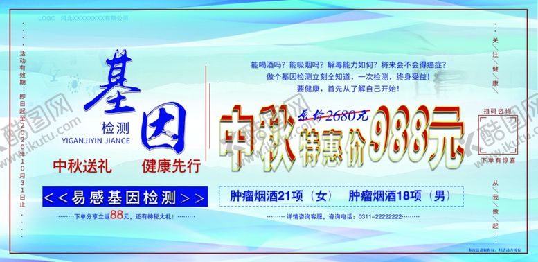 编号：31269007071244011431【酷图网】源文件下载-横版基因广告