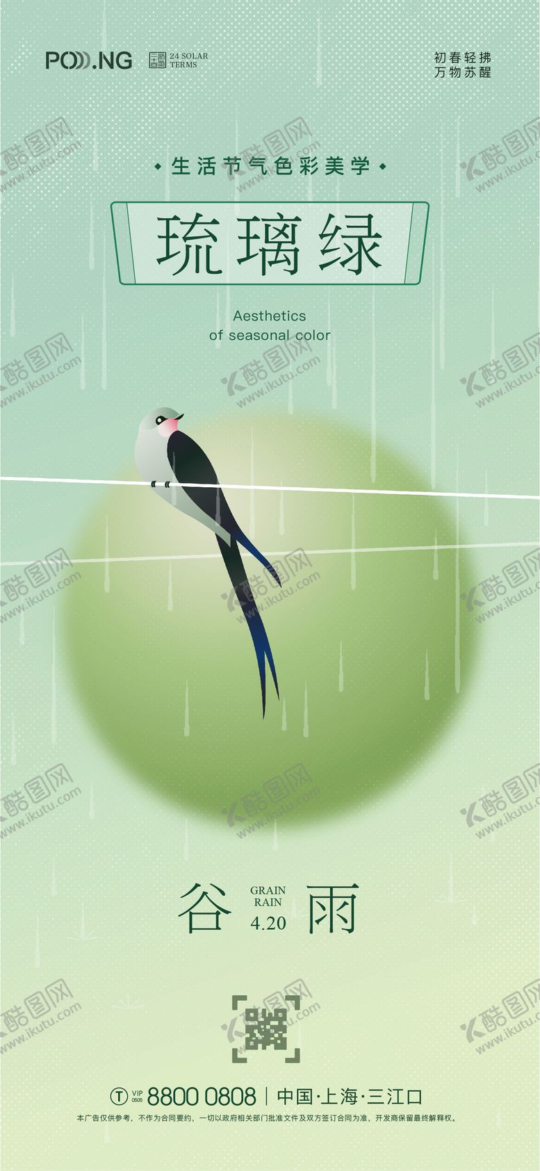 编号：52305304160830223858【酷图网】源文件下载-谷雨节气颜色海报