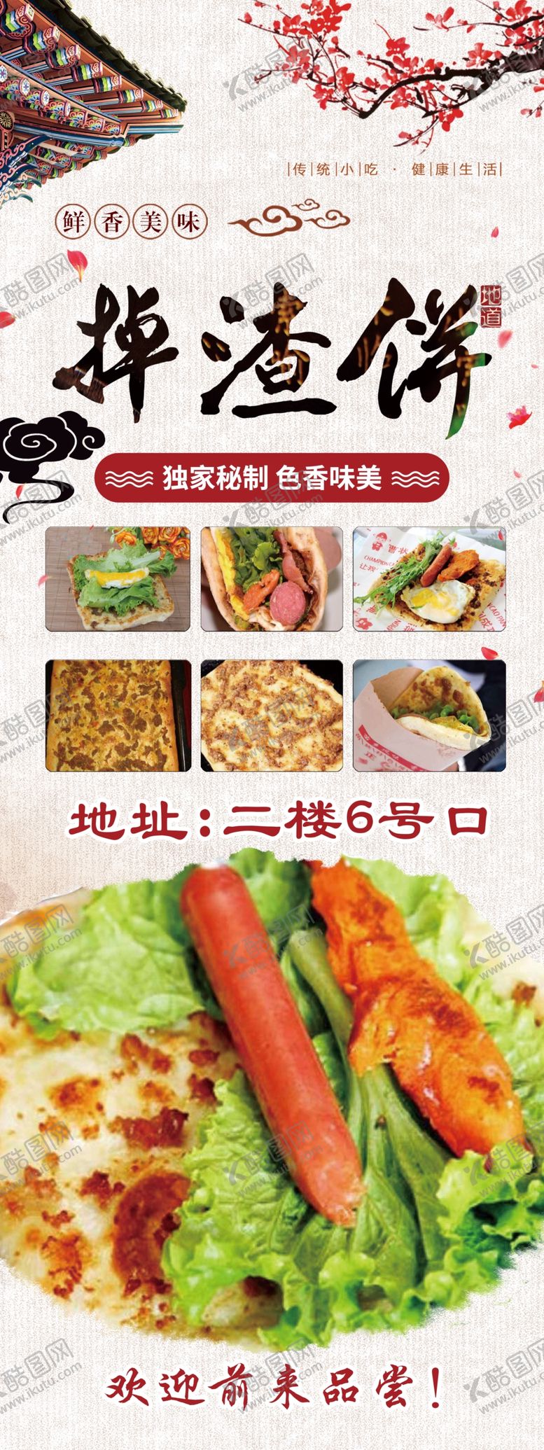 编号：37851010101952182169【酷图网】源文件下载-掉渣饼