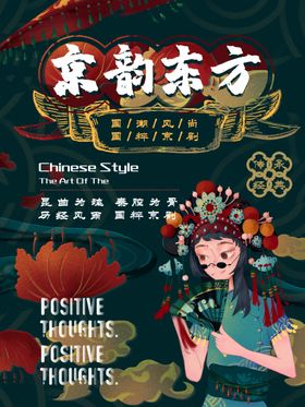 国潮海报