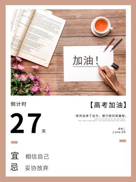 高考加油
