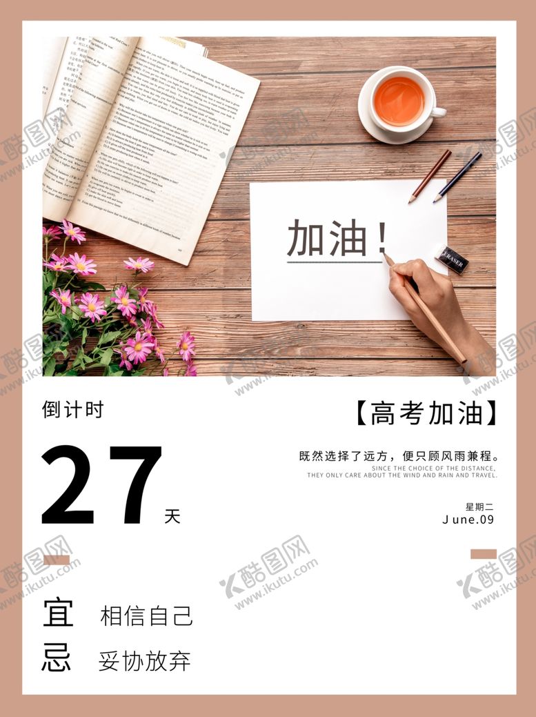 编号：56507305091636334095【酷图网】源文件下载-高考加油